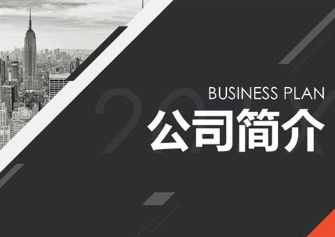 江陰儒誼帶業(yè)有限公司公司簡(jiǎn)介